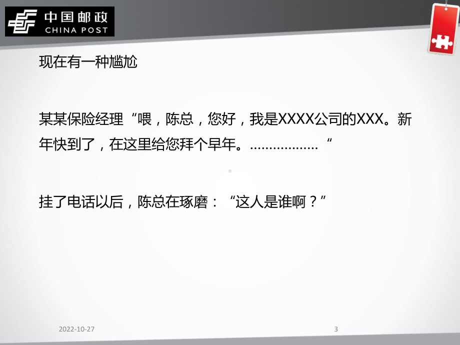 保险经理保险联系卡推介方案.ppt_第3页