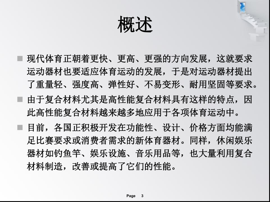 体育运动与休闲用纺织品课件.ppt_第3页