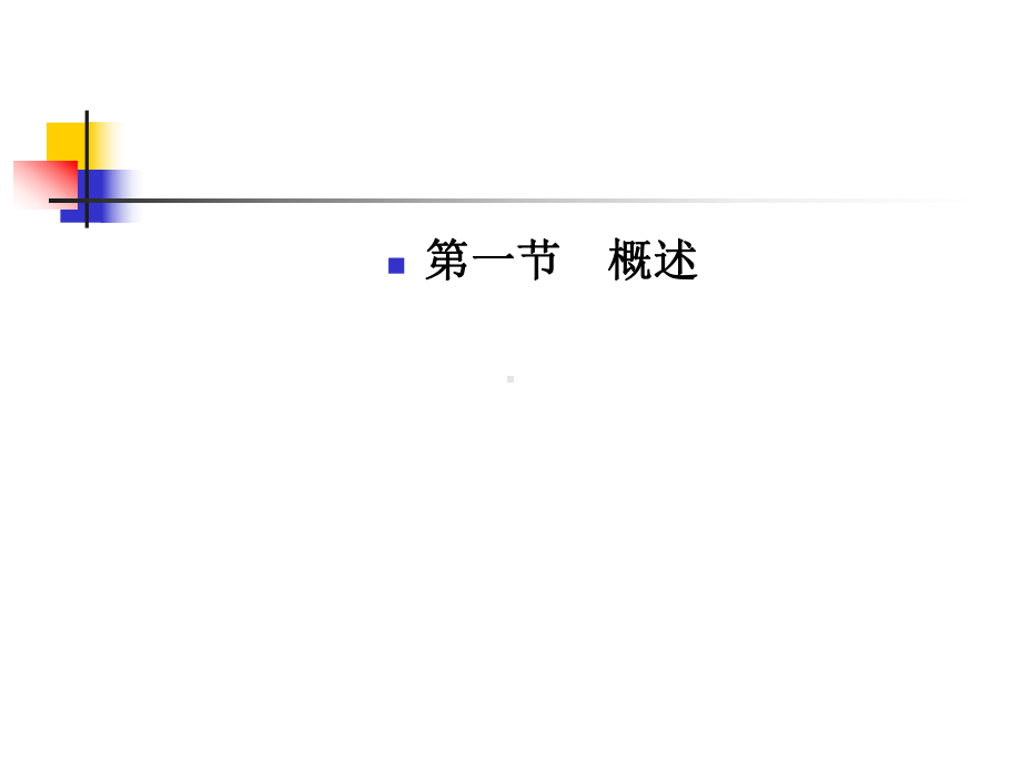 保健食品生产企业一般检验要求及规则课件.ppt_第3页