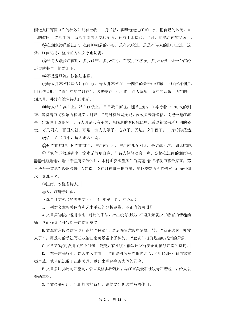 2023年高考语文复习：散文阅读综合练习题汇编（Word版含答案）.docx_第2页