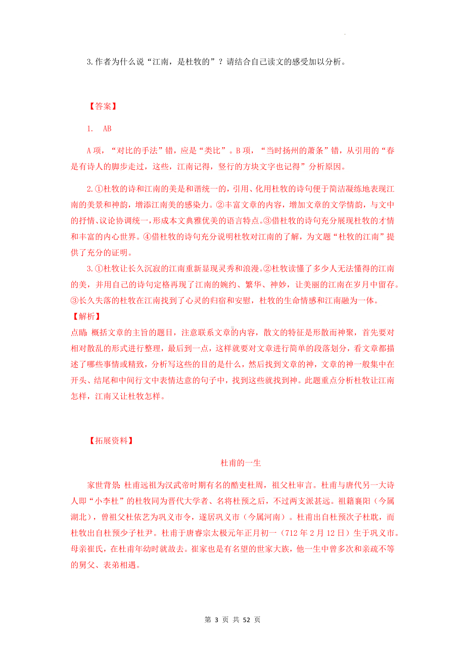 2023年高考语文复习：散文阅读综合练习题汇编（Word版含答案）.docx_第3页