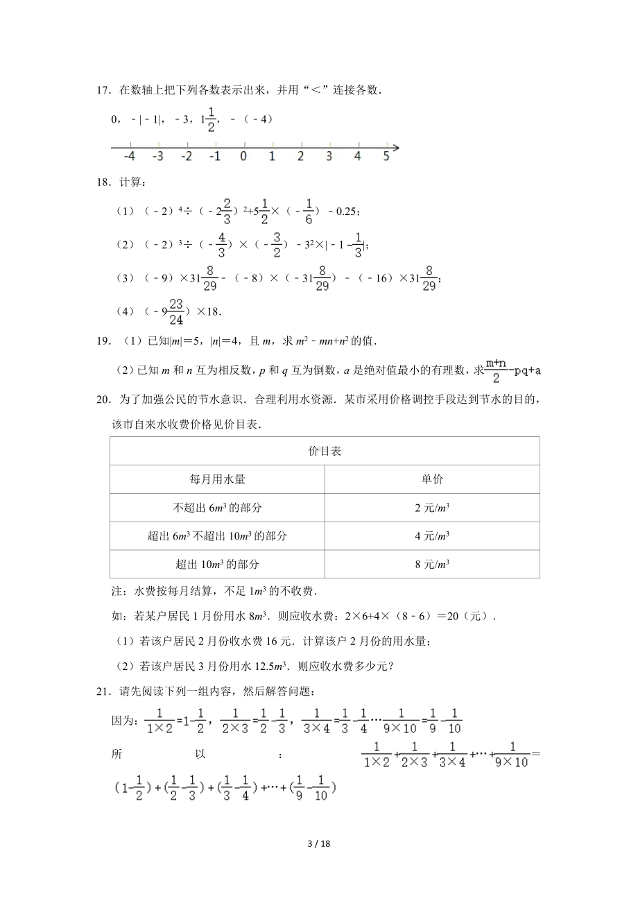 2022-2023学年浙江省杭州市临平区七年级（上）月考数学试卷（10月份）(word版含答案解析).doc_第3页