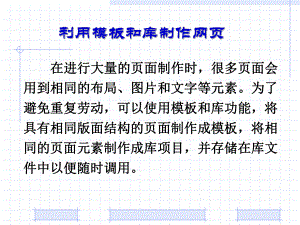 使用模板和库制作网张课件.ppt