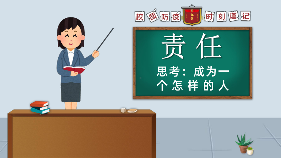 中学延迟开学线上主题班会完整版课件.pptx_第3页