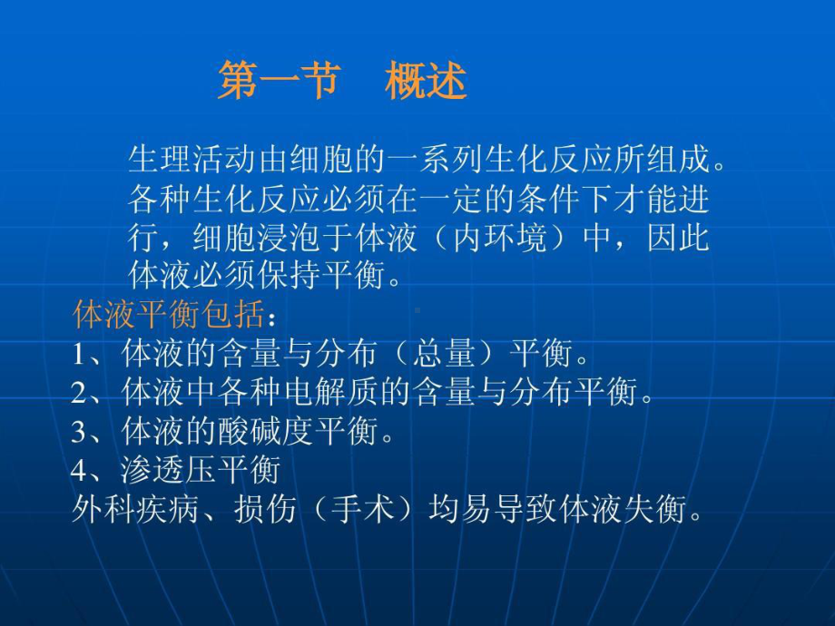 体液失衡病人的护理27张课件.ppt_第2页