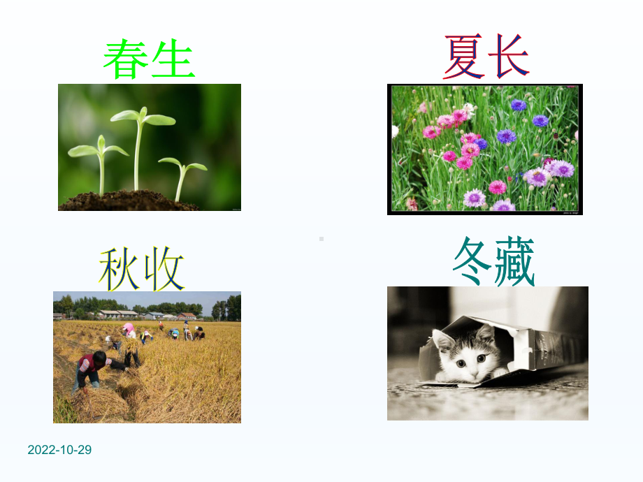 中医春季养生-课件.ppt_第2页