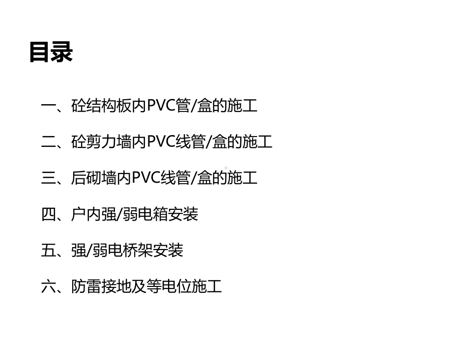 主体水电预埋安装工程工序做法(69张)课件.ppt_第2页