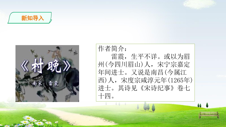 《村晚》课件版.ppt_第2页