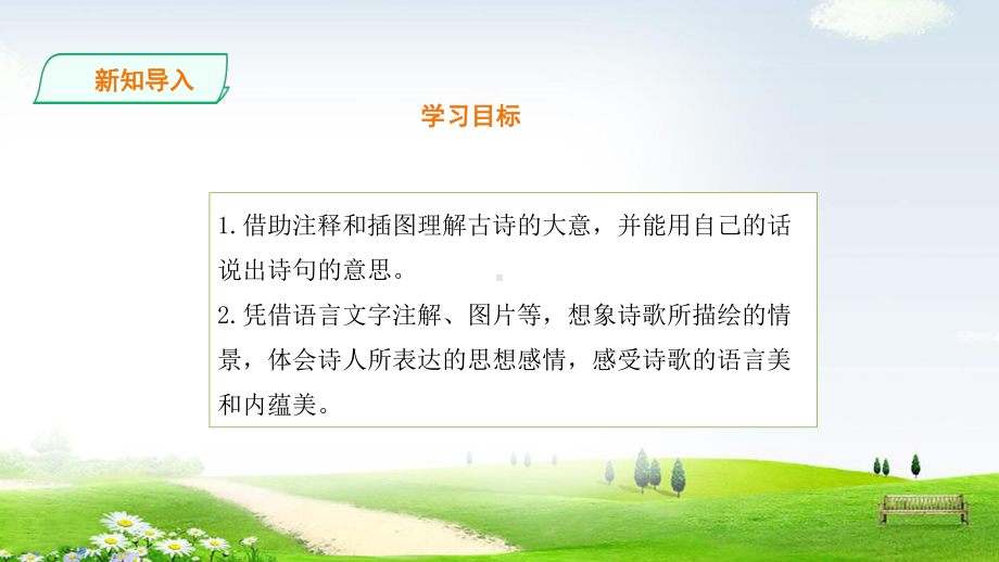 《村晚》课件版.ppt_第3页