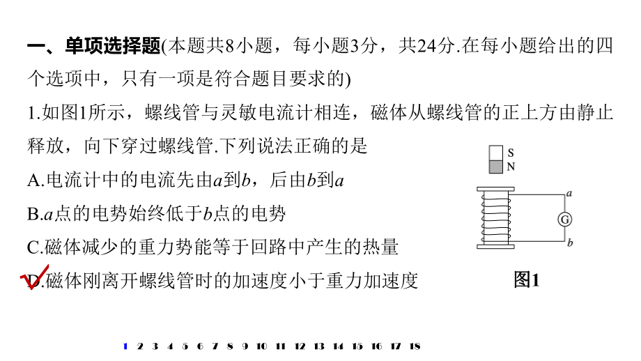 人教版选择性必修第二册课件第二章电磁感应章末检测试卷2.pptx_第2页