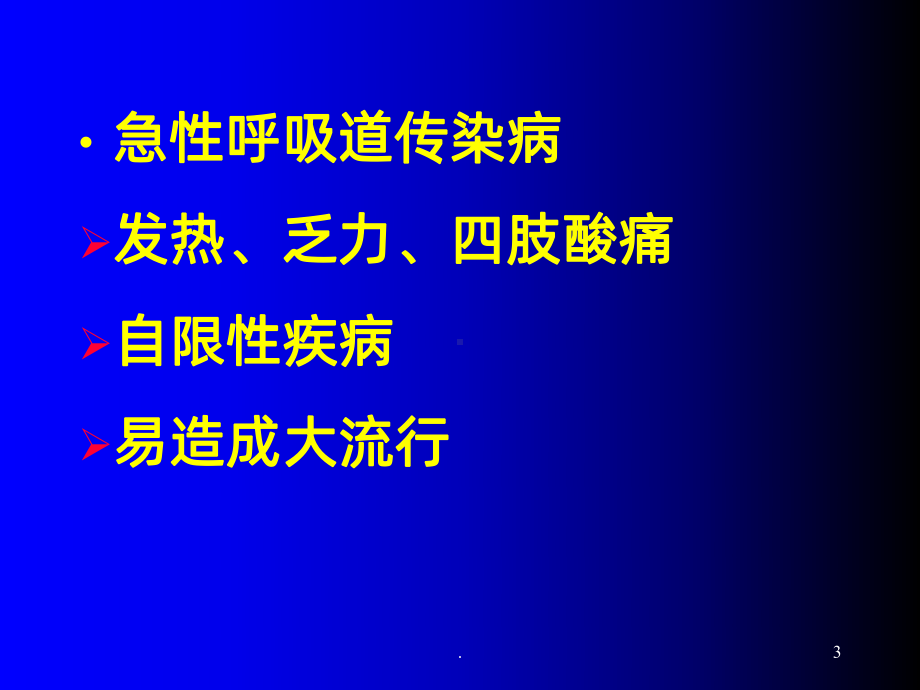 二腮腺炎病毒课件.ppt_第3页