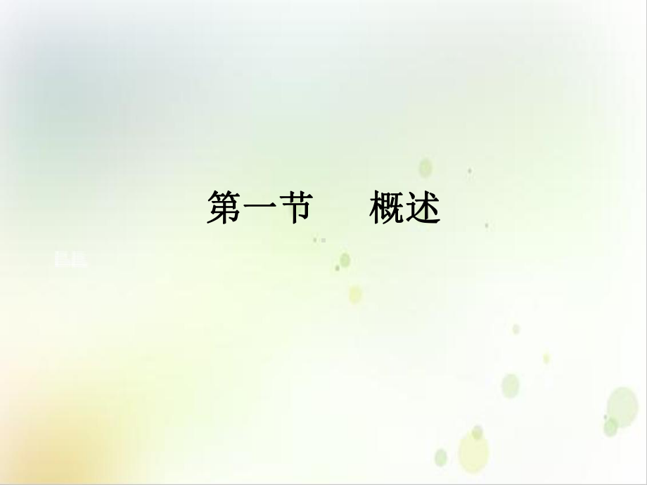 三章中频电疗法课件.ppt_第3页