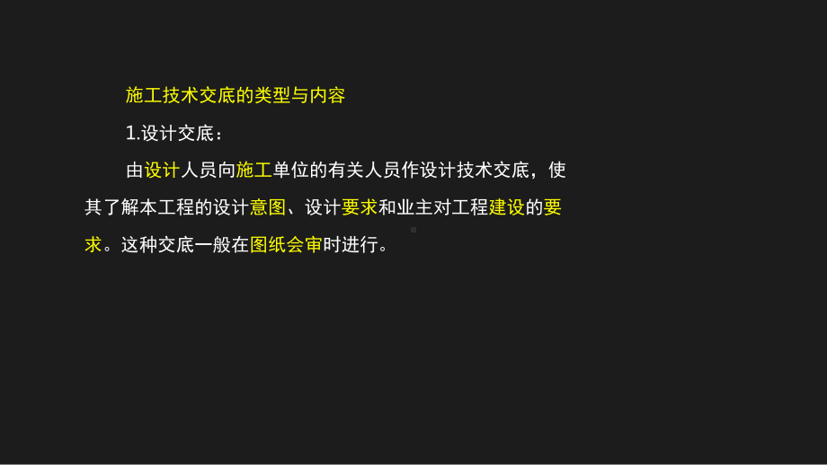 二建机电实务之施工技术管理课件.pptx_第3页