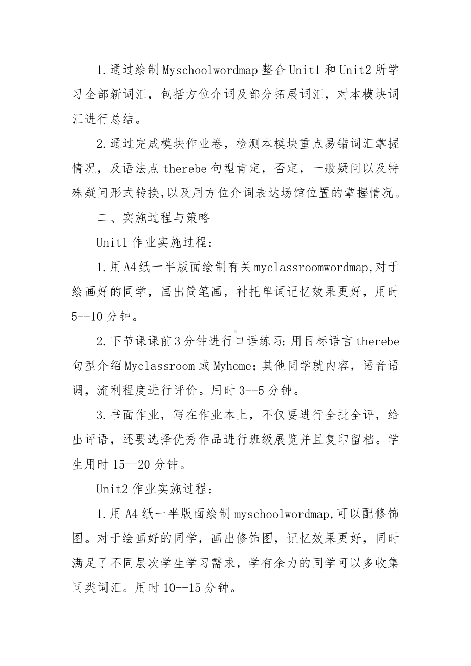 实施“双减”初中英语七年级上册Module3 My school作业设计.docx_第3页