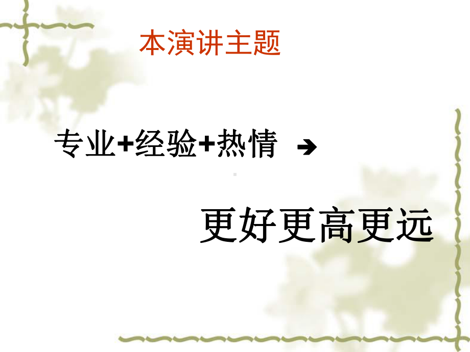 企业改制上市最佳路径及专业规范框架课件.ppt_第2页