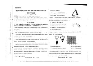 四川省遂宁绿然学校2022-2023学年高三上学期入学考试物理试题.pdf