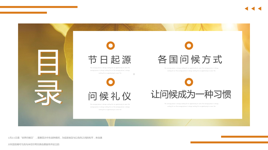 课件世界问候简约风世界问候日介绍（ppt）.pptx_第2页