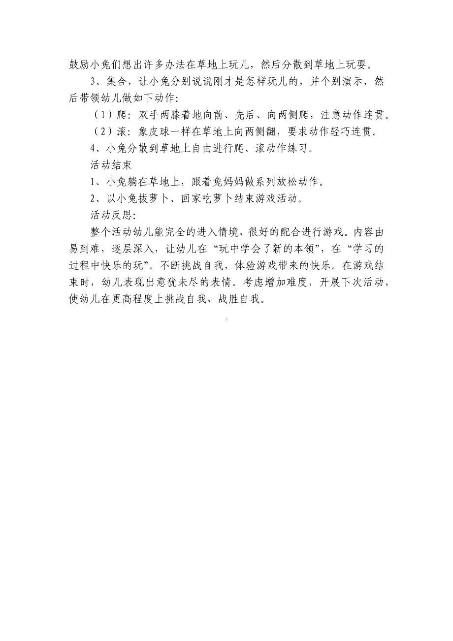 中班健康《活泼可爱的小兔》优质公开课获奖教案教学设计(附反思) .docx_第2页