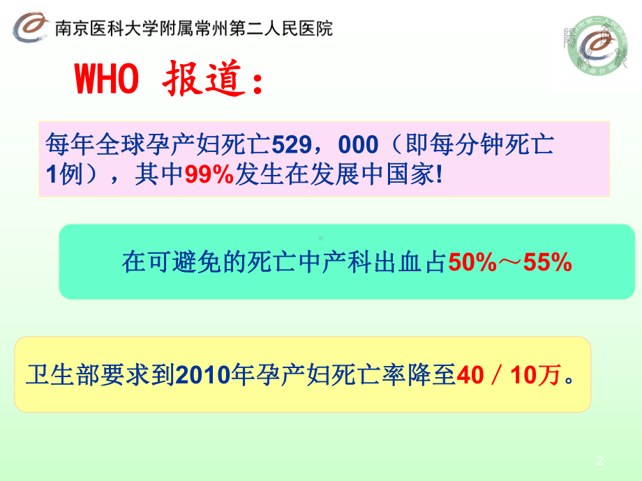 产后出血的识别及救治课件.ppt_第2页