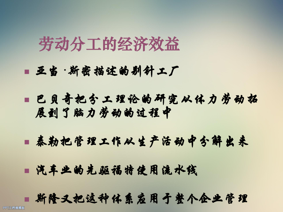 企业业务流程再造方法论及综合案例分析课件.ppt_第3页