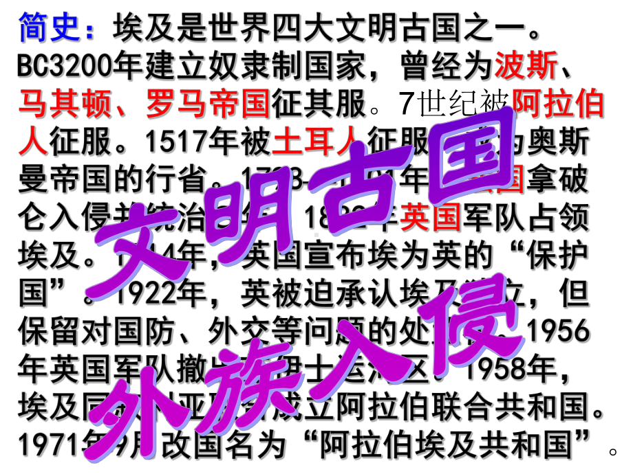 人民版高中历史选修一专题六《穆罕默德阿里改革》课件(50张)(共50张).ppt_第3页