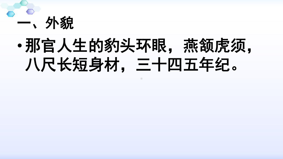 人教部编版九级语文上名著导读名著导读《水浒传》之《豹子头林冲》教学课件.ppt_第3页