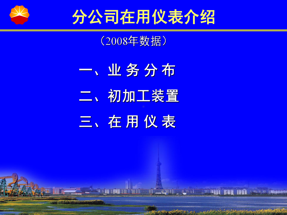 仪表3(在用仪表)课件.ppt_第3页