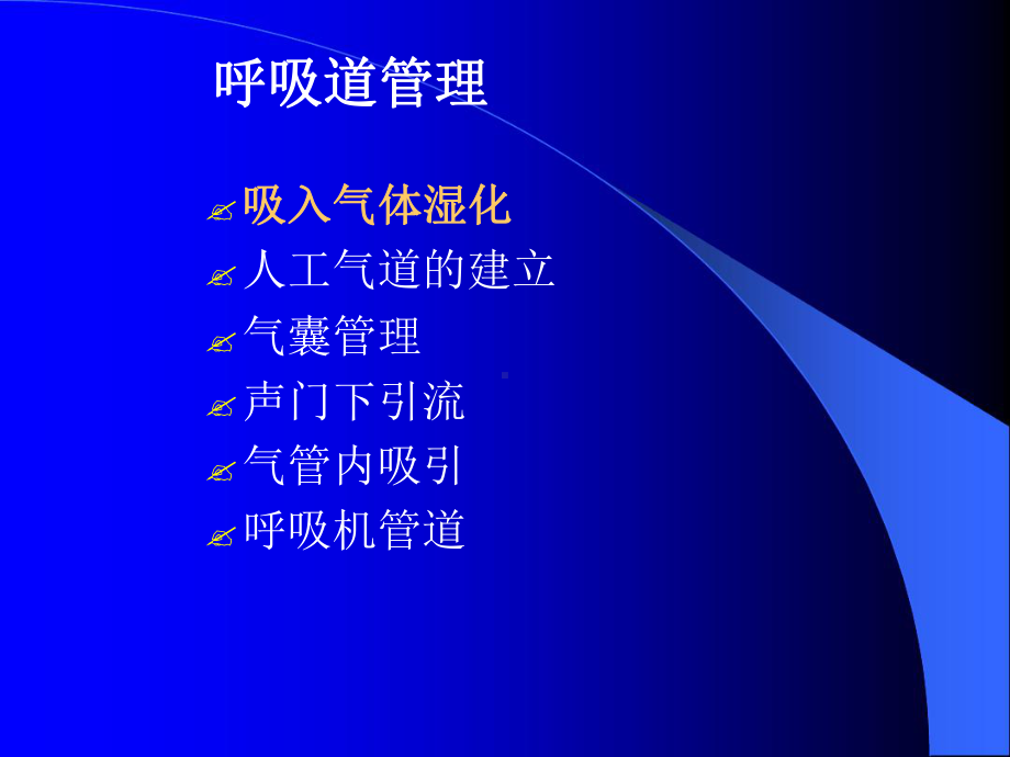 临床医学气道管理课件.ppt_第2页