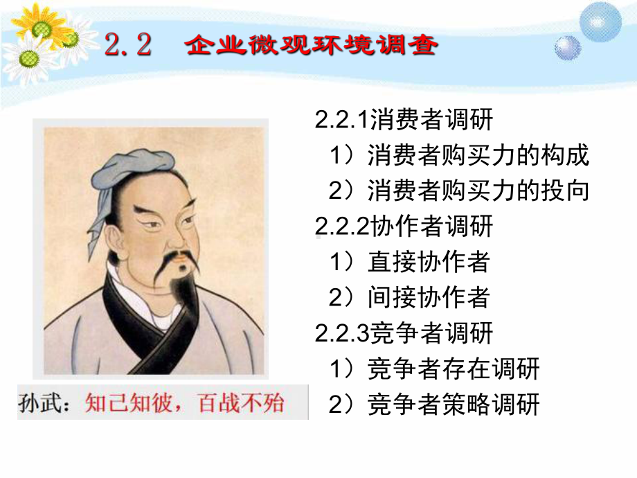 企业微观环境调查课件.ppt_第2页