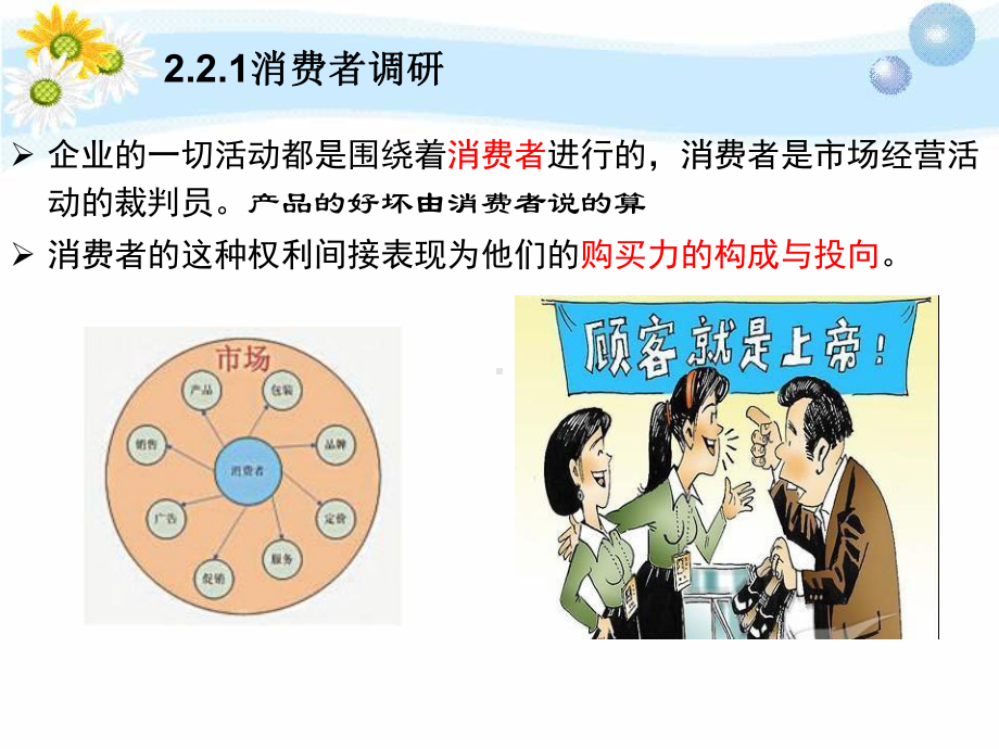 企业微观环境调查课件.ppt_第3页