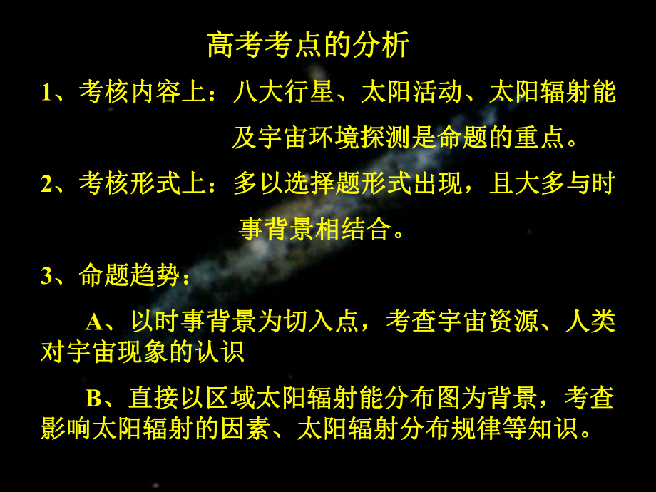 人类认识的宇宙及对宇宙的探索课件.ppt_第2页