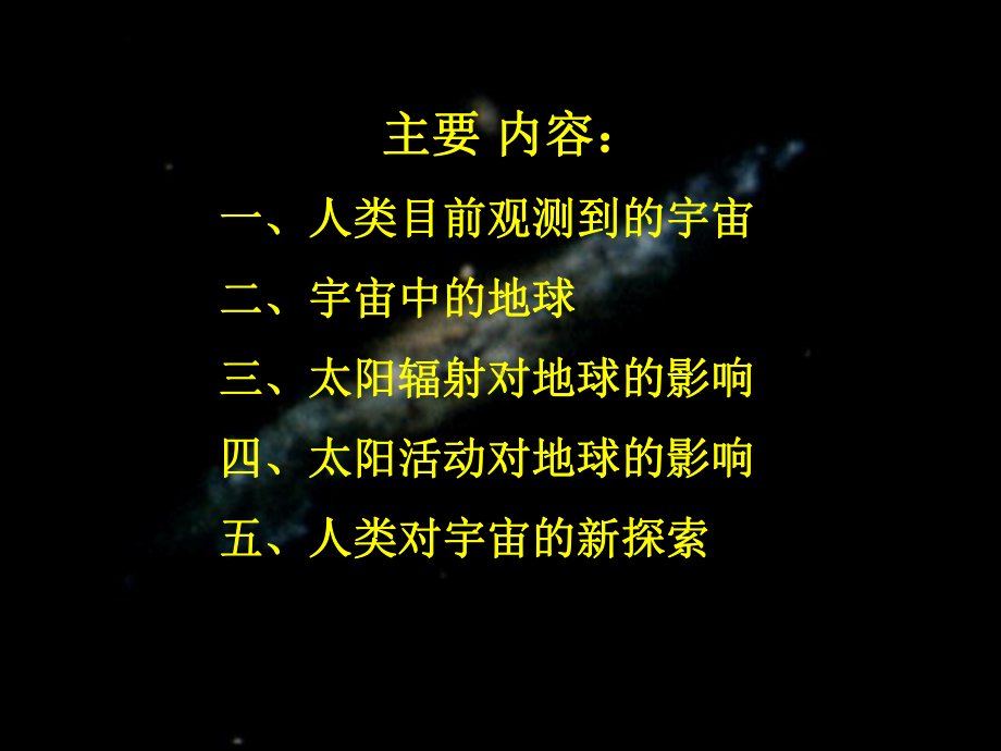 人类认识的宇宙及对宇宙的探索课件.ppt_第3页