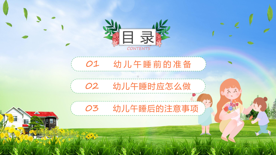 课件幼儿园午睡培训卡通风幼儿园规律作息健康睡眠午睡培训（ppt）.pptx_第2页