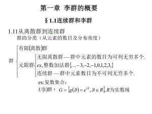 从离散群到连续群课件.ppt