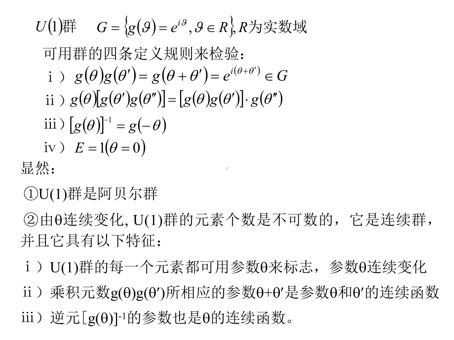 从离散群到连续群课件.ppt_第2页