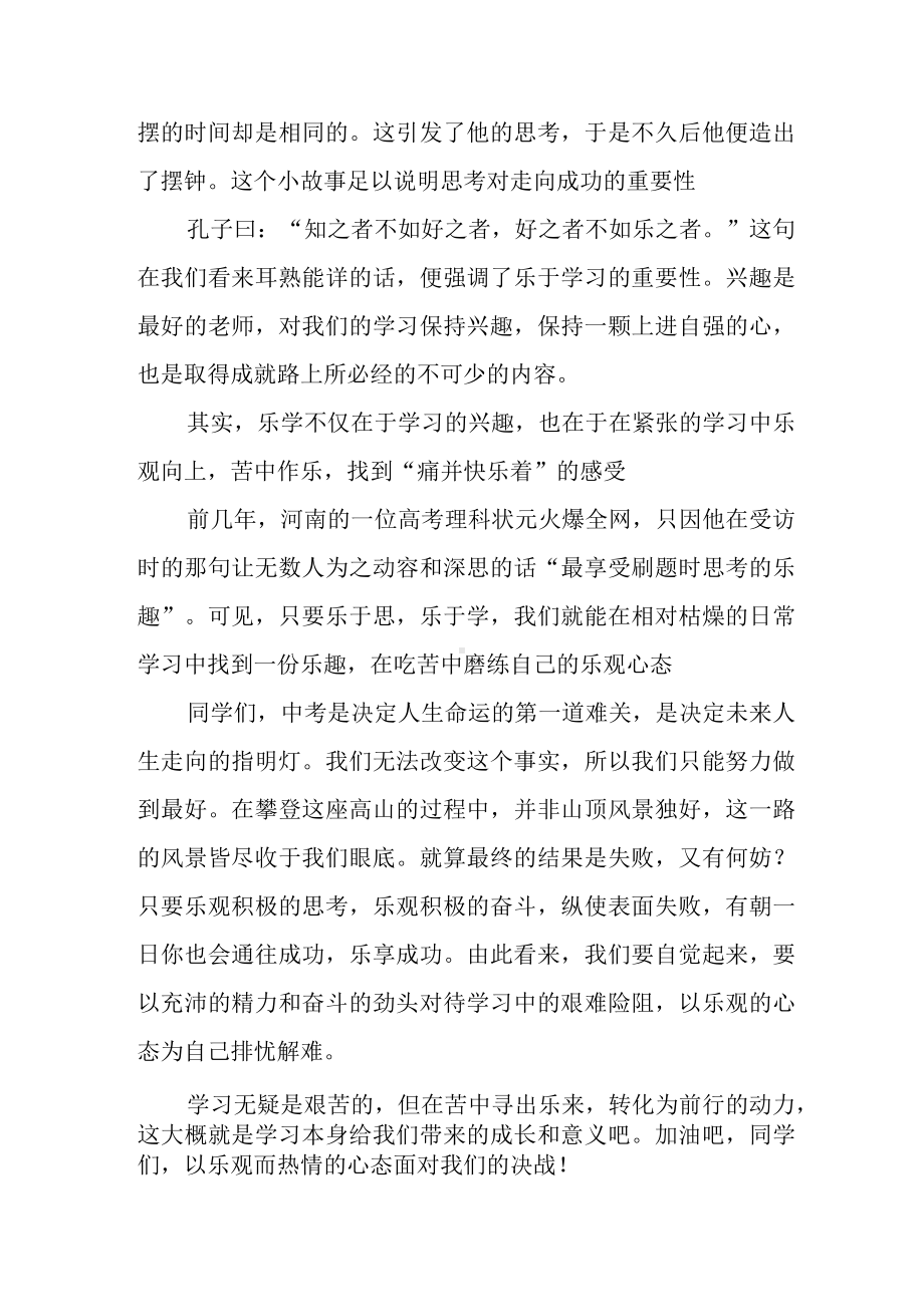 国旗下讲话《乐思乐学乐享初三》.docx_第2页