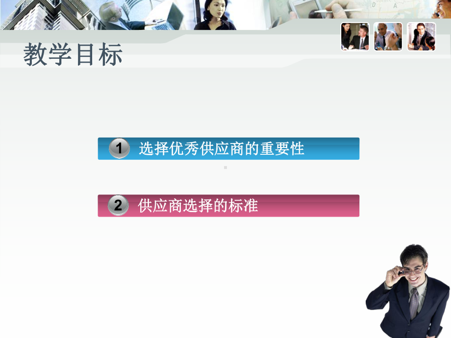 供应商选择标准课件.ppt_第2页