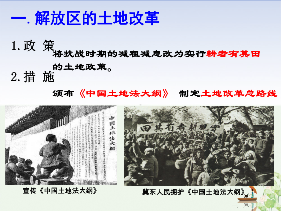 人教部编版八级历史上册-人民解放战争的胜利公开课课件.ppt_第3页