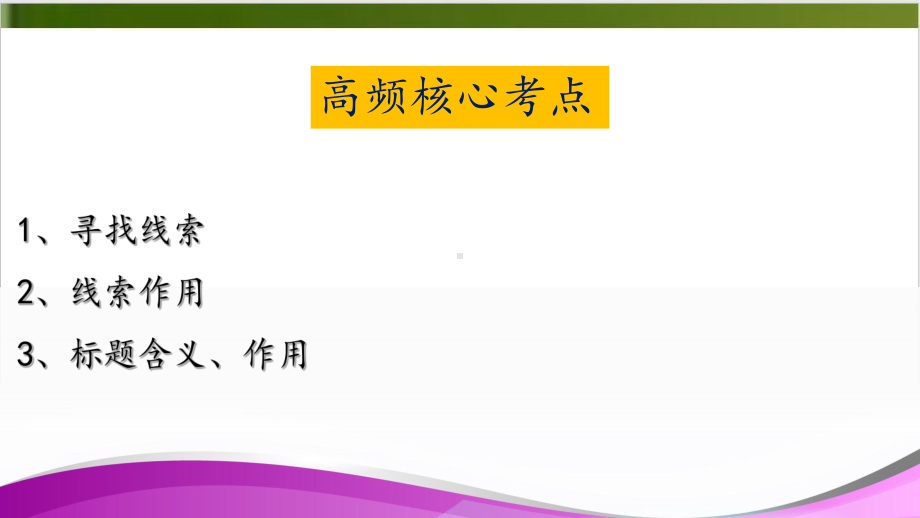 中考复习记叙文1“小说线索-文章标题”-(课件45张).ppt_第2页