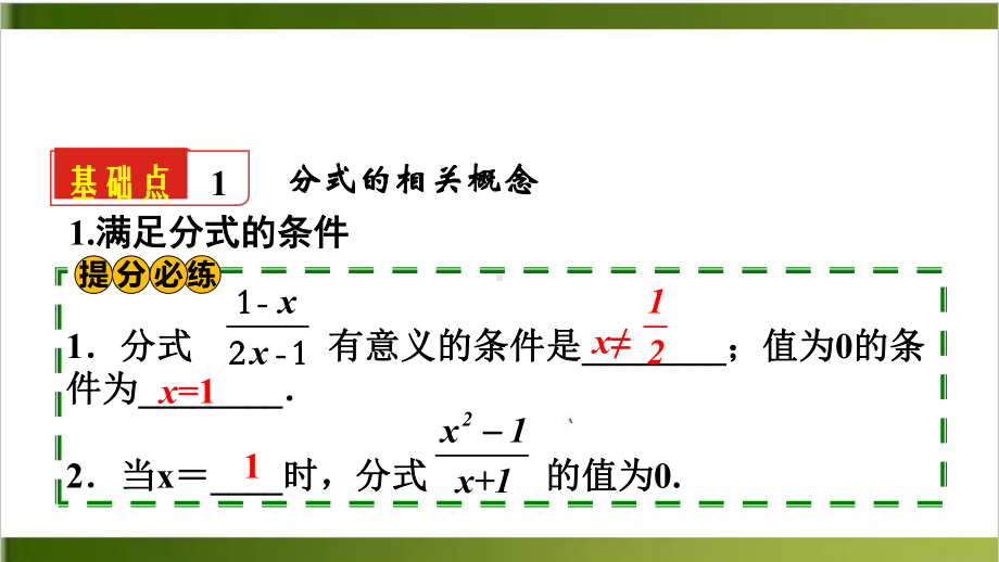 中考复习分式专题23张课件.ppt_第2页