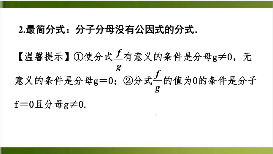 中考复习分式专题23张课件.ppt_第3页