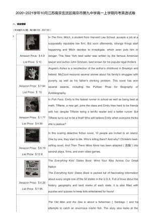 南京市9中2020-2021高一上学期英语10月月考试卷及答案.pdf
