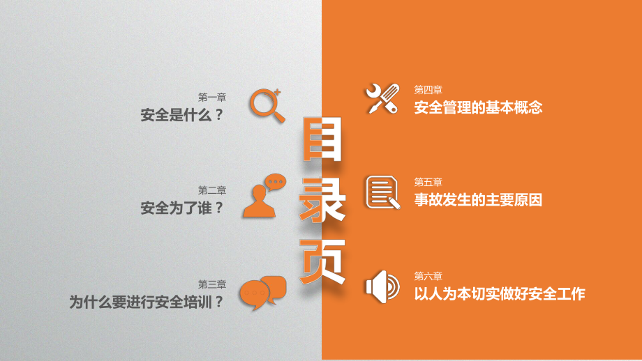 企业工厂安全生产管理培训模板课件.pptx_第2页