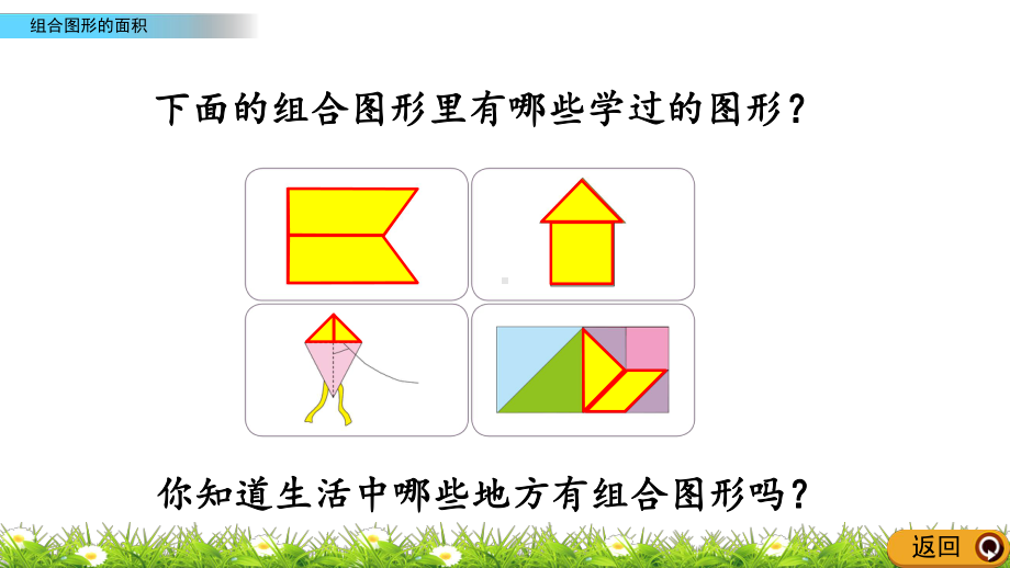 人教版《组合图形的面积》2课件.pptx_第3页