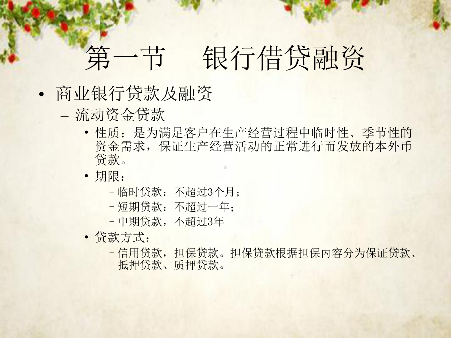 企业融资的途径与办法(-84张)课件.ppt_第3页