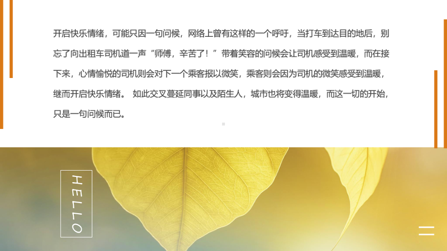 讲座世界问候简约风世界问候日介绍实用（ppt）.pptx_第3页