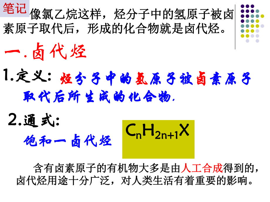 人教版高中化学选修5第三节-卤代烃课件.ppt_第3页