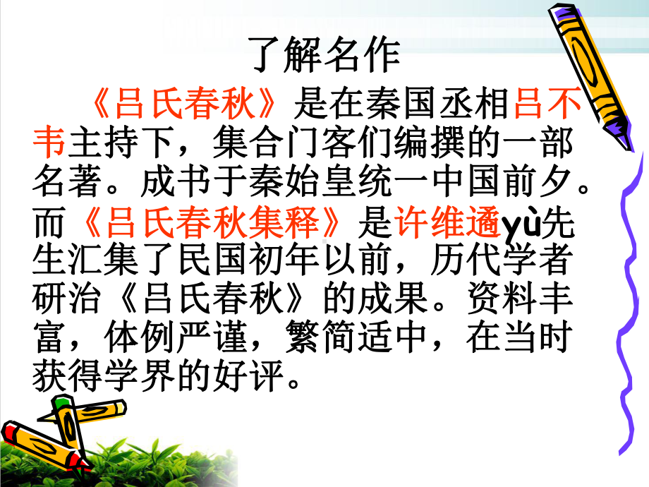 伯牙鼓琴公开课课件.ppt_第3页