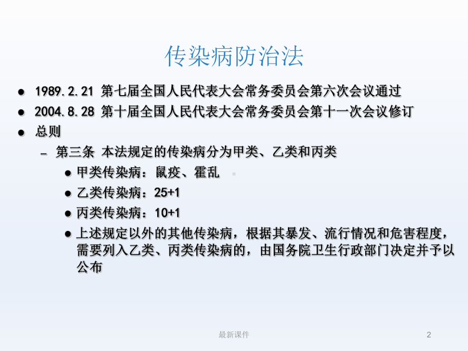 传染病网络直报培训课件.ppt_第2页