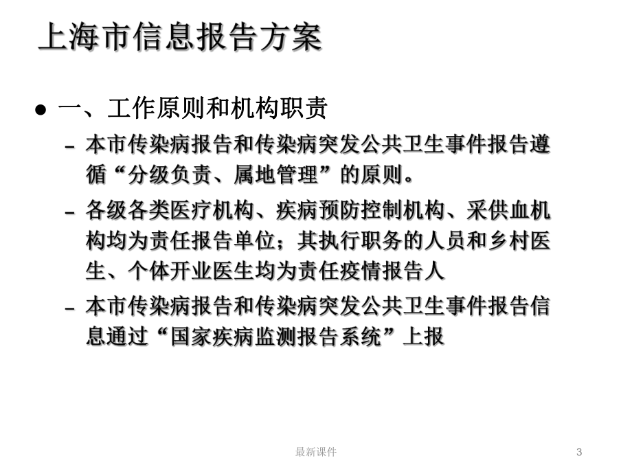 传染病网络直报培训课件.ppt_第3页